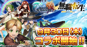 ルーデウスたちがドットキャラクターに！超本格王道RPG『グランドサマナーズ』 大人気TVアニメ『無職転生』とのコラボ9/30(木)より開催決定！