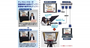 オンライン授業でも教室同様の臨場感を配信できる「テレプロンプターを使ったオンライン授業収録方法セミナー」を開催（無料・事前予約必要）