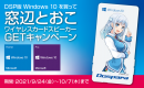 【ドスパラよりリリース】DSP版Windows10を買って窓辺とおこワイヤレスカードスピーカーGETキャンペーン