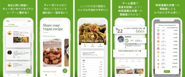 ゲーム感覚で地球温暖化対策が出来ちゃう？！1日1回菜食記録だけで温室効果ガスの削減量が分かる・レベルアップする新機能がヴィ—ガン向けコミュニティアプリVeに追加