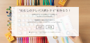 カスタムオーダーに特化したECシステムの開発を手がけるグッドベットが、100億通りの組み合わせの中から世界で1つだけのオリジナル時計を販売できるECサイトを構築