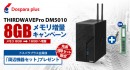 【ドスパラプラス】持ち運びのできる小型軽量デスクトップ　8GBメモリ増量キャンペーン　ドスパラプラス会員様先着100セット限定「周辺機器セット」プレゼントあり