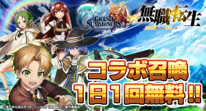 ルーデウスたちがドットキャラクターに！超本格王道RPG『グランドサマナーズ』 本日、9/30(木)より、大人気TVアニメ『無職転生』とのコラボ開始！