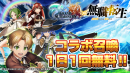 ルーデウスたちがドットキャラクターに！超本格王道RPG『グランドサマナーズ』 本日、9/30(木)より、大人気TVアニメ『無職転生』とのコラボ開始！