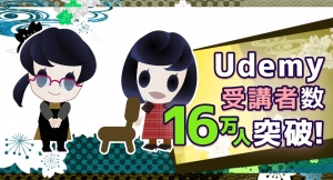 日本語能力試験eラーニング教材、オンライン学習プラットフォームUdemyで受講者数が16万人を突破