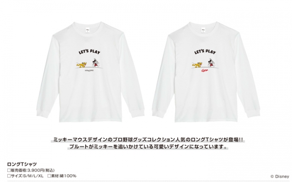 【期間限定】「ミッキーマウスデザインのプロ野球12球団グッズ」 2021秋冬コレクション 12球団全てのコレクションを取扱い
