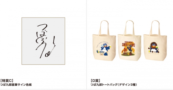 「東京ヤクルトスワローズオンラインくじ第４弾」リリースのお知らせ