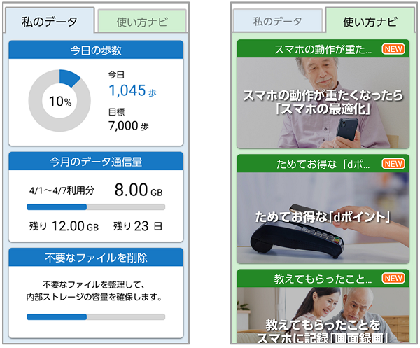 はじめてのスマートフォンでも操作がかんたんで、楽しく使える機能が充実したJAPAN MADE 「あんしんスマホ」(KY-51B)ドコモより新登場