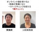 オンラインで小顔・老け顔矯正！ソフィーエステティック「オンラインエステサロン」スタート