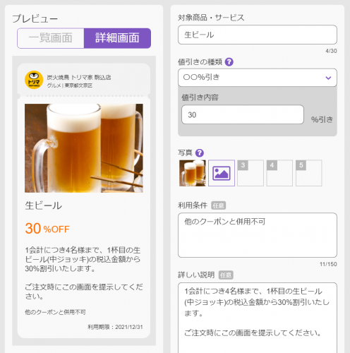 ポイ活アプリ「トリマ」ユーザーと店舗をつなぐ集客サービス「トリマクーポン」正式サービス開始累計ダウンロード数450万を超える「トリマ」ユーザーに向けて、活動エリアや属性を活用した販促が初期費用なし・月額1,000円から利用可能
