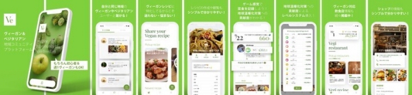 菜食挑戦で毎日レベルアップ！ヴィ—ガン・ベジタリアン向けアプリ「Ve」、温室効果ガス削減量が“見える”新機能で楽しみながら地球温暖化対策。飲食店一覧も追加
