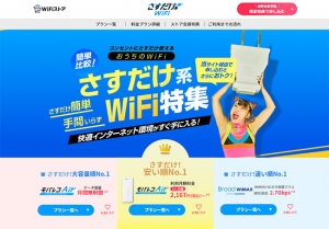 2022年に飛躍する通信アイテム！コンセントに挿すだけタイプのおうちのWi-Fiの総称として「さすだけ系WiFi」と提唱