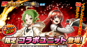 エリス、シルフィエット登場！超本格王道RPG『グランドサマナーズ』 10/12(火)より、大人気TVアニメ『無職転生』とのコラボ後編開催中！