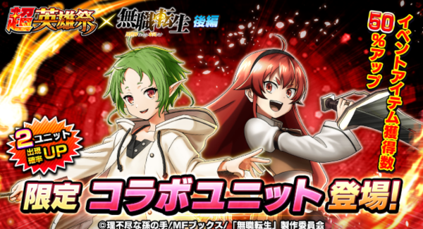 エリス、シルフィエット登場！超本格王道RPG『グランドサマナーズ』 10/12(火)より、大人気TVアニメ『無職転生』とのコラボ後編開催中！