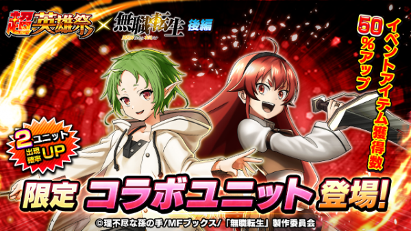 エリス、シルフィエット登場！超本格王道RPG『グランドサマナーズ』 10/12(火)より、大人気TVアニメ『無職転生』とのコラボ後編開催中！