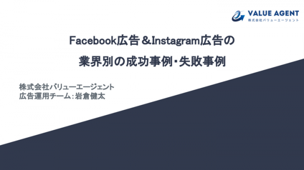 FacebookとInstagramを使った広告運用方法が分かる “無料セミナー”を開催！具体的な成功事例と失敗事例も紹介します