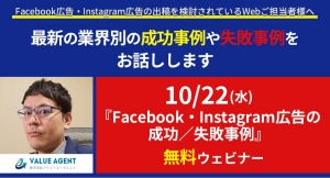 FacebookとInstagramを使った広告運用方法が分かる “無料セミナー”を開催！具体的な成功事例と失敗事例も紹介します