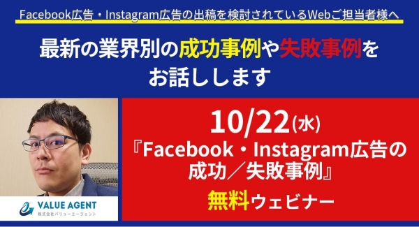 FacebookとInstagramを使った広告運用方法が分かる “無料セミナー”を開催！具体的な成功事例と失敗事例も紹介します