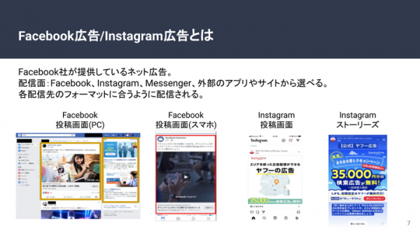 FacebookとInstagramを使った広告運用方法が分かる “無料セミナー”を開催！具体的な成功事例と失敗事例も紹介します