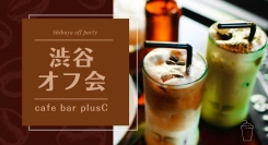イベント「NoCodeもくもく会」10月16日、渋谷でNoCodeオフ会実施。