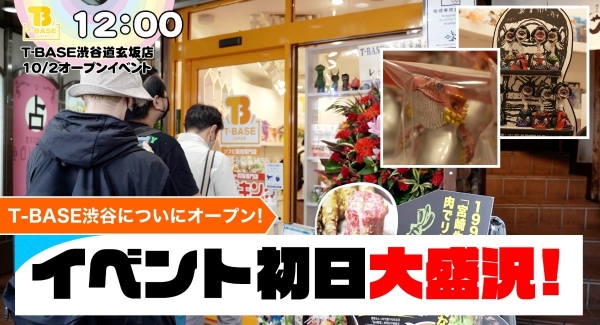 T-BASE渋谷道玄坂店、10月2日祝OPEN！初日の様子をまとめました。作家さんインタビューもあり！