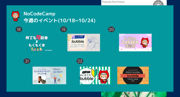おなじみの7日間連続NoCodeイベント、10月18日からスタート。privacy ruleについて学ぶ応用編も実施