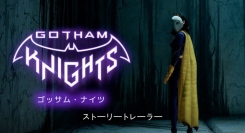 『ゴッサム・ナイツ』日本語字幕付きのストーリートレーラーと、舞台裏を紹介する映像を公開