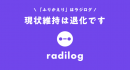 1日15分の「ふりかえり」だけで23%も成績アップ！個人の成長なしにして組織の成長はあり得ない。ふりかえりをチームに定着化させるサービス、「ラジログ」リリース！