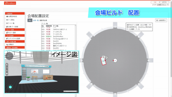 カコムスグループ ＸＲ総合展に「VRmillion」シリーズを出展 ～ ブース設営最短５分のバーチャル展示会プラットフォーム ～