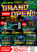 UMPC専門店「ハイビーム 秋葉原店」10月23日（土）１２時グランドオープン〜AYA NEO 2021店頭販売開始！グランドオープン記念セールを実施