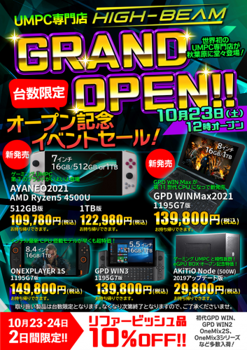 UMPC専門店「ハイビーム 秋葉原店」10月23日（土）１２時グランドオープン〜AYA NEO 2021店頭販売開始！グランドオープン記念セールを実施