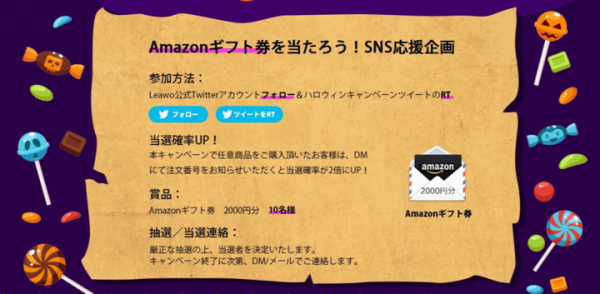 Leawo ハッピーハロウィンキャンペーン開催、もれなくキャッシュバックやAmazonギフト券が当たるTwitter応援企画も実施中