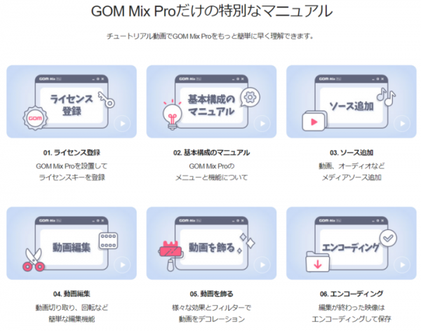 動画編集ソフトGOM Mix Pro 「ハロウィン特別セール」開催中！
