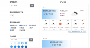 自分のホームページに天気予報を表示！htmlコードを貼るだけで埋め込めるツールを無料公開（WordPress／静的サイトどちらも対応）