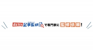 『みんなの記事監修』がリニューアル｜記事監修サービス