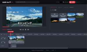インストールもダウンロードもいらない、無料動画編集サービス「GOM Mix Web」11月2日アップデート！