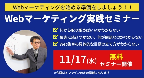 Webマーケティング実践講座 を“無料”で開催！基本的な考えから具体的な落とし込み方を伝えます