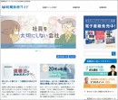 ラム＊カナさん作のマンガ付き記事「社員を大切にしない会社」を 役立つ転職情報サイト≪転職鉄板ガイド≫にて公開
