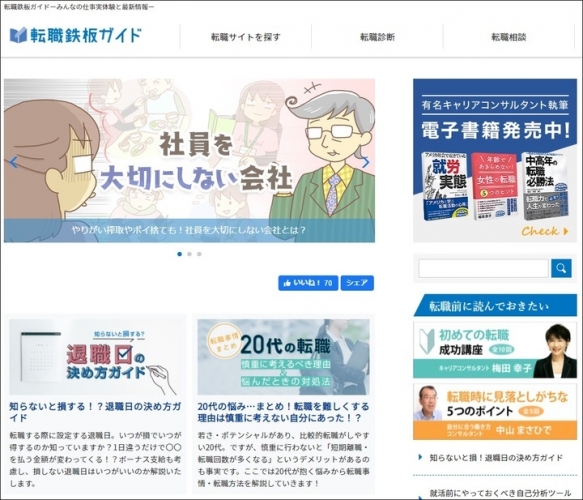 ラム＊カナさん作のマンガ付き記事「社員を大切にしない会社」を 役立つ転職情報サイト≪転職鉄板ガイド≫にて公開