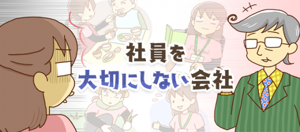 ラム＊カナさん作のマンガ付き記事「社員を大切にしない会社」を 役立つ転職情報サイト≪転職鉄板ガイド≫にて公開