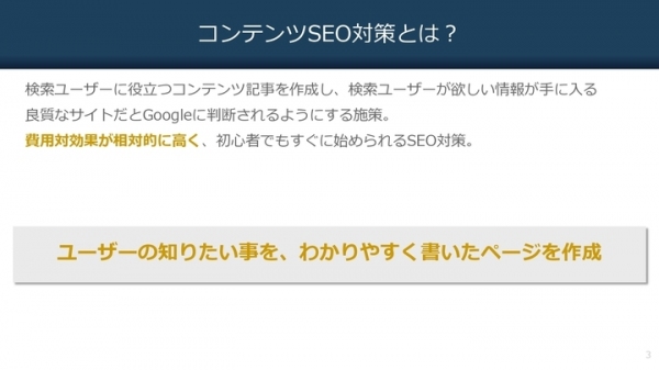【無料公開】中小企業のためのコンテンツSEO対策の成功のポイントをホワイトペーパーにて公開中