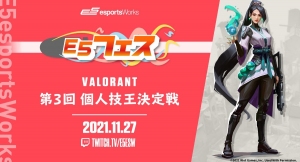 ​一般参加型オンラインカジュアルイベント開催のお知らせ 「E5フェス VALORANT 第3回 個人技王決定戦」