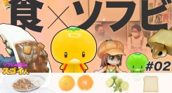 【ソフビの世界のスゴイ人】大阪日本橋のショールーム「 みかんかっぱ 」に行ってきた／後編！ 感性がスゴイ！食べ物と混ざった話題のソフビ!？