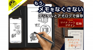 【ツバメノートデザイン監修】ノートに書きながらスマホやPCに保存！累計「3,961人」に大好評の『T-Note』がBOOSTERにて再公開中！！