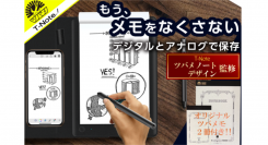 【ツバメノートデザイン監修】ノートに書きながらスマホやPCに保存！累計「3,961人」に大好評の『T-Note』がBOOSTERにて再公開中！！