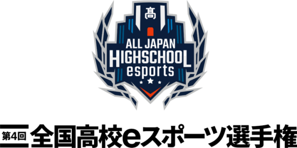 【サードウェーブよりリリース】『第4回全国高校eスポーツ選手権』フォートナイトとリーグ・オブ・レジェンド　11/20・21・23　各部門の決勝進出決定戦を生配信
