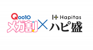 ポイ活の本命「ハピタス」と会員数1900万人以上の国内向けオープンマーケットプレイス「Qoo10」が期間限定コラボを実施！　コラボ限定特典をゲットするチャンス！