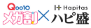 ポイ活の本命「ハピタス」と会員数1900万人以上の国内向けオープンマーケットプレイス「Qoo10」が期間限定コラボを実施！　コラボ限定特典をゲットするチャンス！