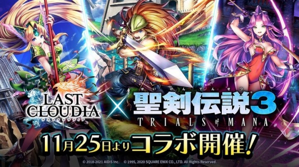 『ラストクラウディア』×『聖剣伝説3 TRIALS of MANA』 11月25日(木)より、コラボ開催決定!!
