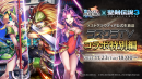 『ラストクラウディア』×『聖剣伝説3 TRIALS of MANA』 11月25日(木)より、コラボ開催決定!!